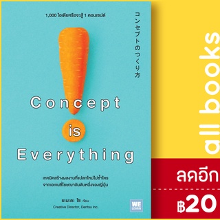 Concept is Everything | วีเลิร์น (WeLearn) ยะมะดะ โซ