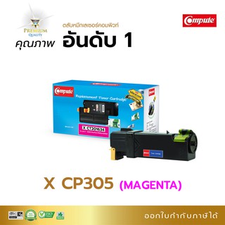 ตลับหมึก Compute รุ่น Fuji Xerox CT201634 สีแดง (Magenta) ใช้กับเครื่องรุ่น Xerox DocuPrint CP305d, CM305df มีใบกำกับภาษ