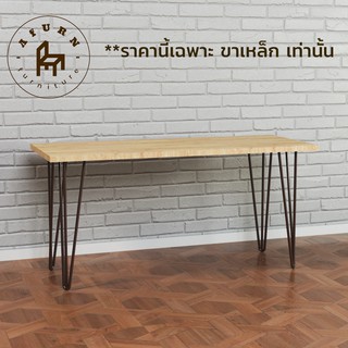Afurn DIY ขาโต๊ะเหล็ก รุ่น 3curve45 สีน้ำตาล ความสูง 45 cm 1 ชุด (4ชิ้น) สำหรับติดตั้งกับหน้าท็อปไม้ โต๊ะวางของ โต๊ะโชว์