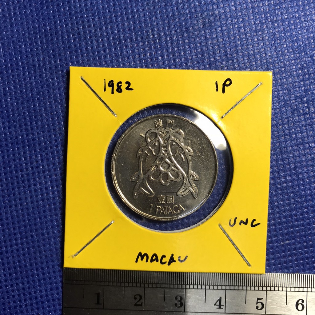 special-lot-no-188-ปี1982-มาเก๊า-1-pataca-เหรียญสะสม-เหรียญต่างประเทศ-เหรียญเก่า-หายาก-ราคาถูก