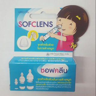 SofCleans ซอฟคลีน จุกสำหรับช่วยในการล้างจมูก บรรจุ 2 ชิ้น