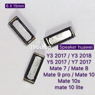 ลำโพง（Speaker ) huawei Y3 2017/Y3 2018/Y5 2017/Y7 2017/Mate 7/Mate 8/Mate 9 Pro/Mate 10/Mate 10s/Mate 10 Lite  （6x15mm）
