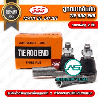 ลูกหมากคันชักนอก TOYOTA SOLUNA AL50 /97-02  (แพ๊กคู่ 2ตัว) SE2941