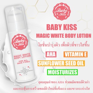 BABY KISS MAGIC WHITE BODY LOTION 100ML โลชั่นบำรุงผิว มี AHA ช่วยบำรุงให้ผิวจริงขาวขึ้นอย่างต่อเนื่อง