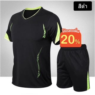 ใส่โค๊ด MTCHECK77 ลดเพิ่ม ชุดกีฬา  (เสื้อยืดคอวี + กางเกงขาสั้น) ชุดแห้งเร็ว / ชุดฟุตบอล / ชุดวิ่ง-รุ่น-3813