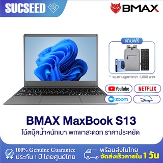 BMAX S13 โน๊ตบุ๊ค 13.3 นิ้ว FHD Intel N4020 2.8GHz ความจุ 6GB DDR4 128/256GB SSD  รองรับ Window 11 ส่งจากไทย ประกัน 1 ปี