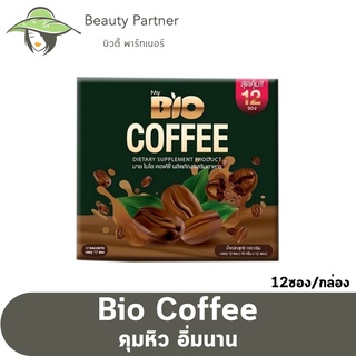 ภาพหน้าปกสินค้าBio Coffee ไบโอ คอฟฟี่ [12 ซอง/กล่อง] [1 กล่อง] ที่เกี่ยวข้อง