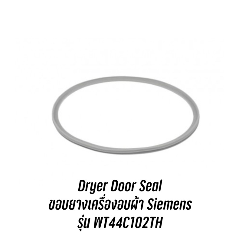 dryer-door-seal-ขอบยางเครื่องอบผ้า-siemens-รุ่น-wt44c102th