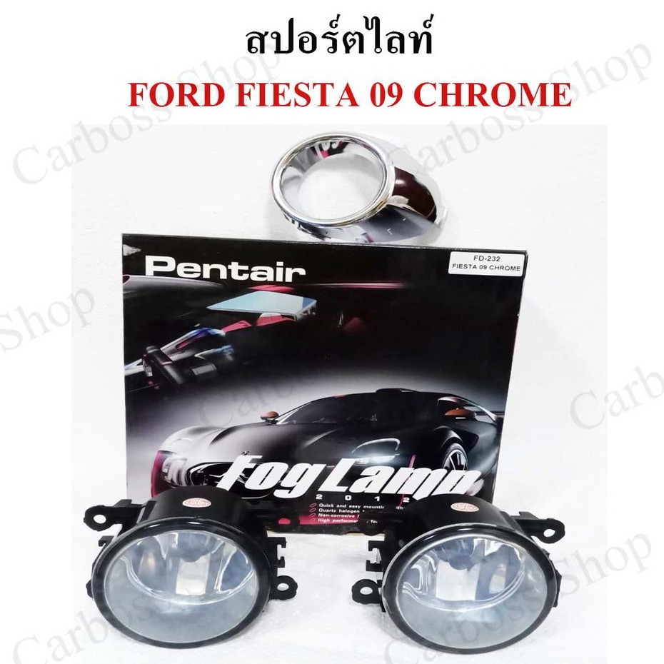 ไฟสปอร์ตไลท์-ford-fiesta-ปี-2009