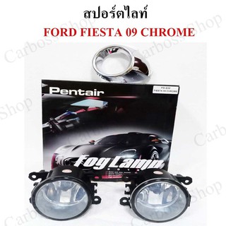 ไฟสปอร์ตไลท์ FORD FIESTA ปี 2009