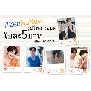 พร้อมส่ง👍ZeeNuNew♥️รูปโพลารอยด์พิมพ์