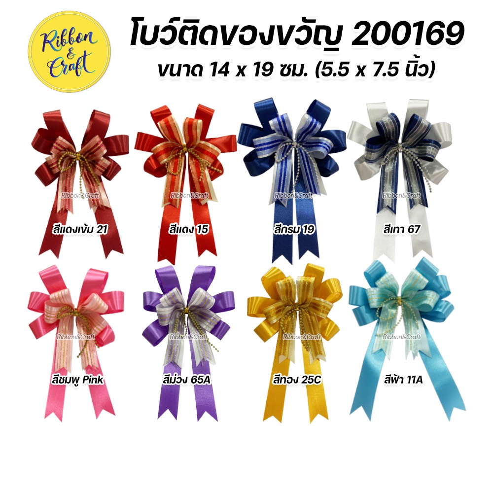 ราคาและรีวิว200169 โบว์ผ้า โบว์สำเร็จรูป โบว์ติดของขวัญ โบว์ติดกระเช้า ขนาด 14 * 19 ซม. (5.5 * 7.5 นิ้ว) พร้อมส่ง