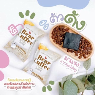 💢50ก้อน💢สบู่สครับผิวแบร์คัฟฟี่ Bear Cuffeeฟรีแถมทอง0.1gสครับผิวใสไม่บาดผิวพร้อมส่ง พร้อมของแถมทุกออเดอร์