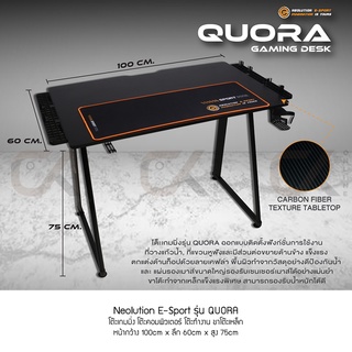 Neolution E-Sport รุ่น QUORA โต๊ะเกมมิ่ง โต๊ะคอมพิวเตอร์ หน้ากว้าง100cmxลึก60cmxสูง75cm