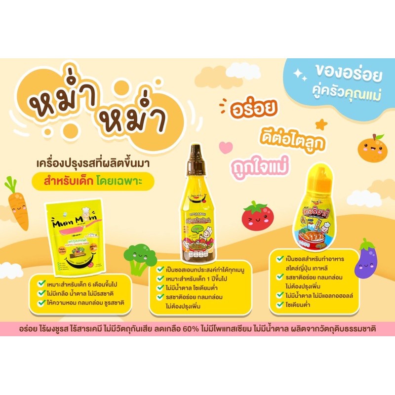 ภาพหน้าปกสินค้าส่งฟรี Mum Mum หม่ำ หม่ำ ซอสปรุงรส ผงปรุงรส ซอสเทอริยากิ สำหรับเด็ก คุณภาพพรีเมี่ยม จากร้าน ammyuluka บน Shopee