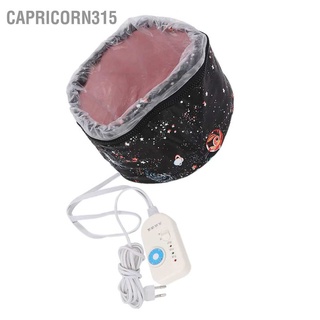 Capricorn315 หมวกคลุมผมไฟฟ้า ปรับความร้อนได้ 9 ระดับ Eu 220V