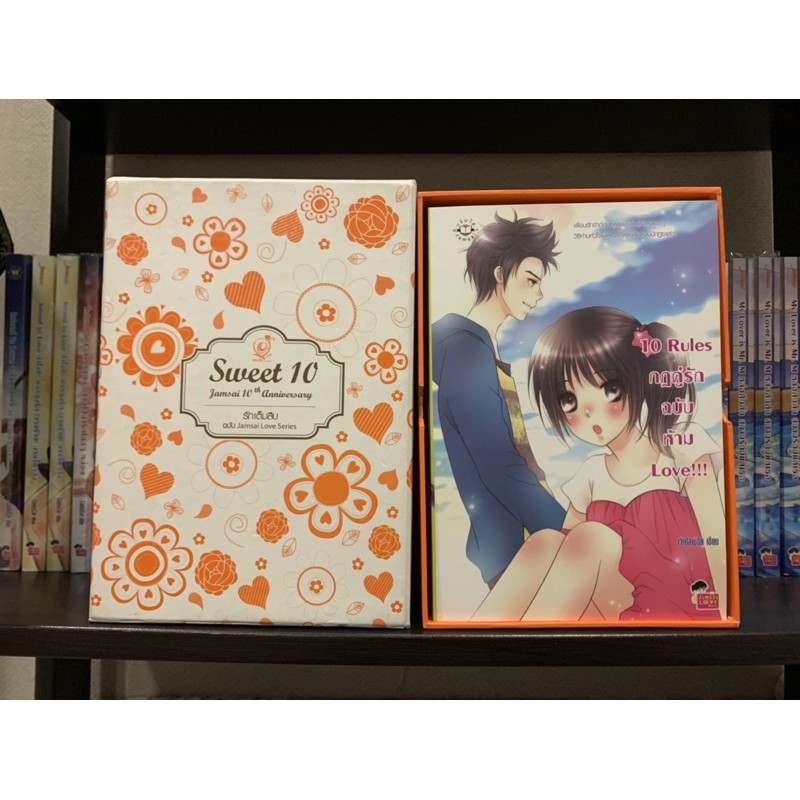 นิยายแจ่มใส-รักเต็มสิบ-sweet-10-boxset