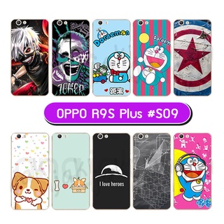 เคสพิมพ์ลาย oppo r9s plus r9s pro กรอบแข็งออปโป้ r9splus พิมพ์ลายการ์ตูน set09 พร้อมส่ง