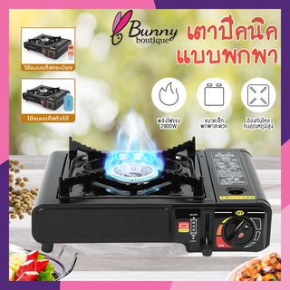 เตาแก๊สปิคนิค เตาแก๊สกระป๋อง Gas Stove Plate ออตโต้ เตาแก๊สปิกนิก เตาแก๊สตั้งแคมป์ เตาแก๊สพกพา สามารถใช้งานได้ 2ระบบ