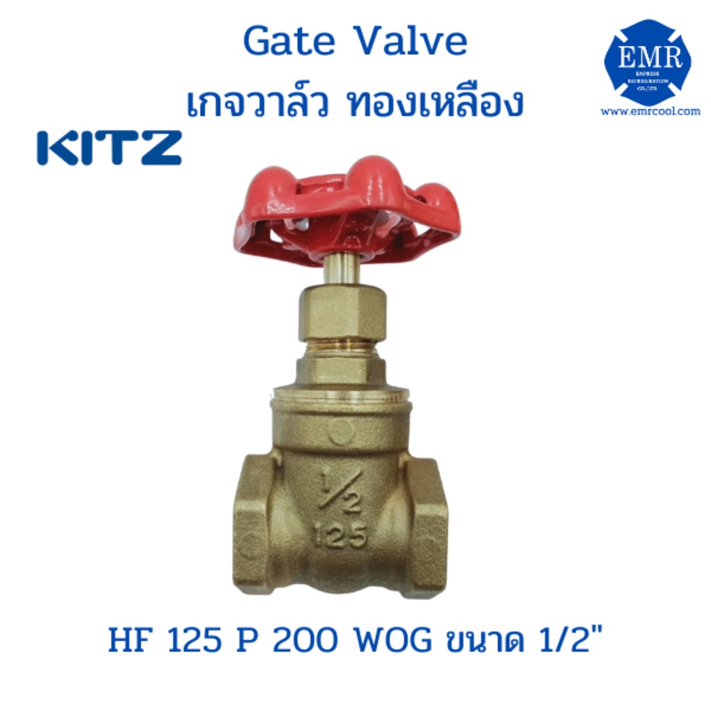 kitz-gate-valve-เกจวาล์ว-ทองเหลือง-ขนาด-1-2-hf-125-p-200-wog