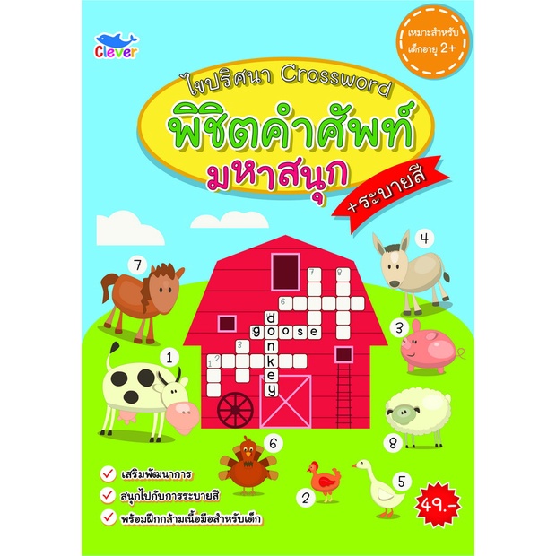 สมุดระบายสีแสนสนุก-พิชิตคำศัพท์มหาสนุก