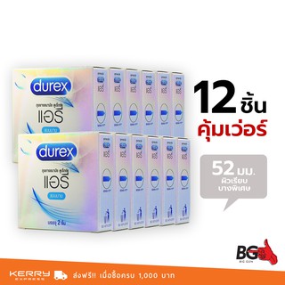 Durex Airy ถุงยางอนามัย ดูเร็กซ์ แอรี่ บาง 0.04 มม. ขนาด 52 มม. ผิวเรียบ กลิ่นหอม (12 กล่อง)