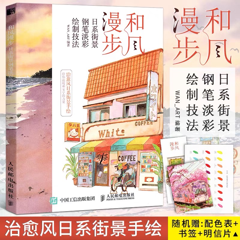 หนังสือสอนวาดภาพสีน้ำ-street-view-สอนวาดภาพสถานที่ต่างๆสไตล์ญี่ปุ่น-รวมเทคนิคการวาด-มังงะ-อนิเมะ-การ์ตูน-อนิเมชั่น