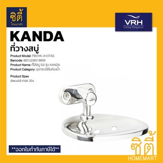 VRH FBVHK-A107AS ที่วางสบู่ รุ่น KANDA (สเตนเลส 304)