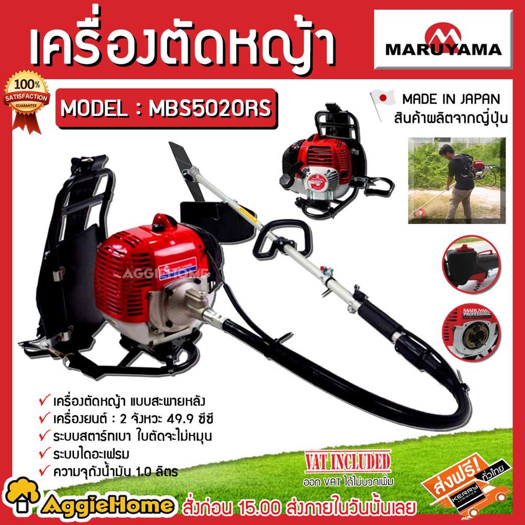 maruyama-เครื่องตัดหญ้าข้ออ่อน-รุ่น-mbs5020rs-เครื่องยนต์-2-จังหวะ-สตาร์ทเบา-แบร์นแท้ผลิตจากญี่ปุ่น-ตัดหญ้า