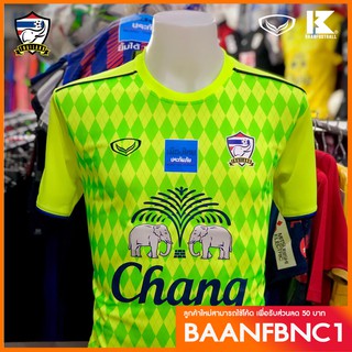 เสื้อซ้อมฟุตบอลทีมชาติไทย 2016 สีเขียว