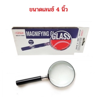 แว่นขยาย ตราฟูจิ Fuji Magnifying Glass ขนาด 4 นิ้ว (100 มม.) จำนวน 1 อัน