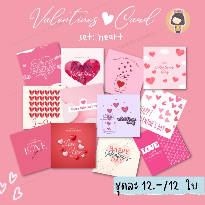 รูปภาพสินค้าแรกของการ์ดวาเลนไทน์ Valentines card ชุดหัวใจ minicard ขายเป็นชุด 12ใบ
