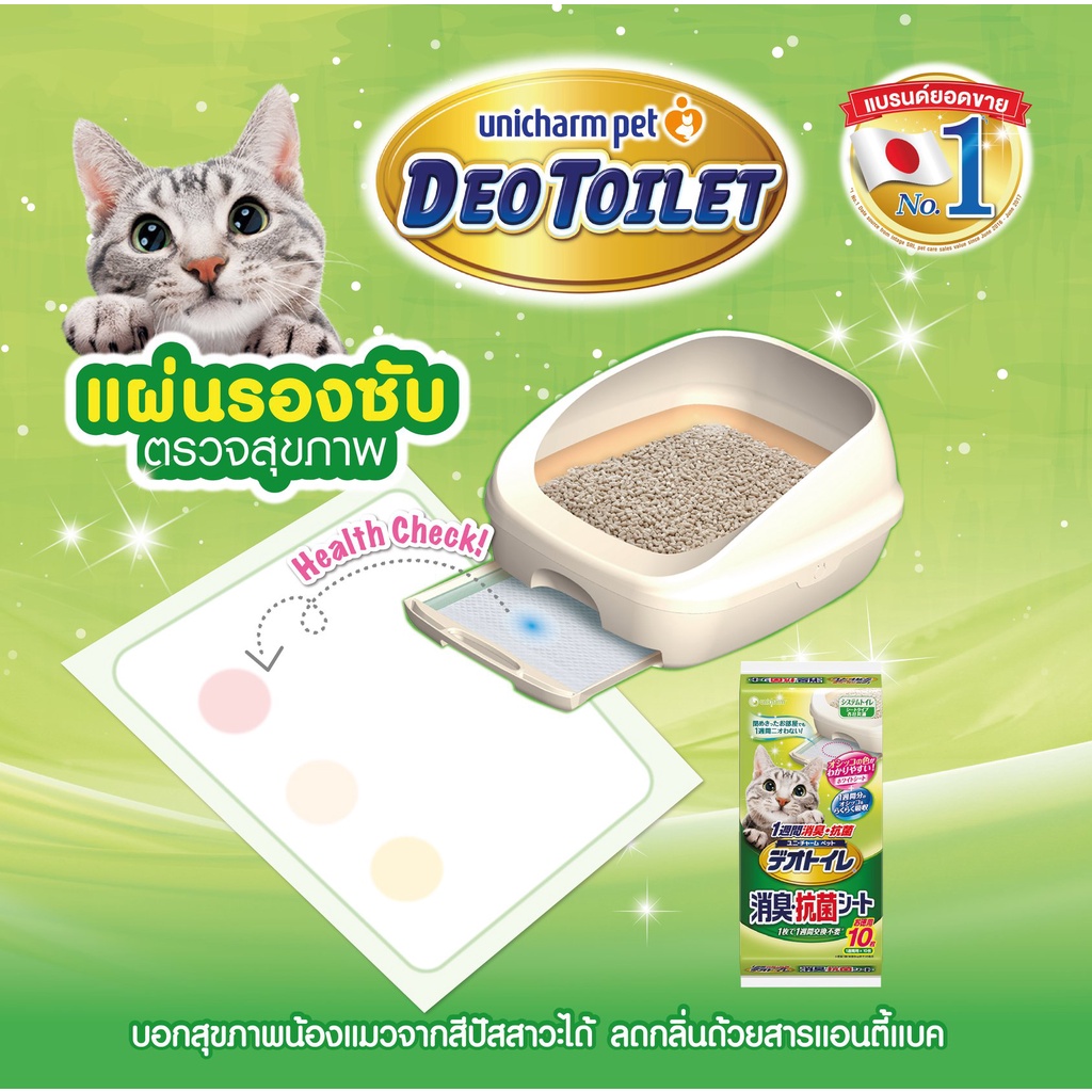 unicharm-pet-deo-toilet-แผ่นรองซับฉี่แมว-ลดกลิ่น-รุ่นแอนตี้แบคทีเรีย-1-ห่อ-10-แผ่น-un05