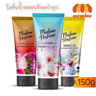 โลชั่นน้ำหอม เชียร่า มาดาม เพอร์ฟูม ไวท์เทนนิ่ง บอดี้โลชั่น Seira Madame Perfume Whitening Body Lotion 150g