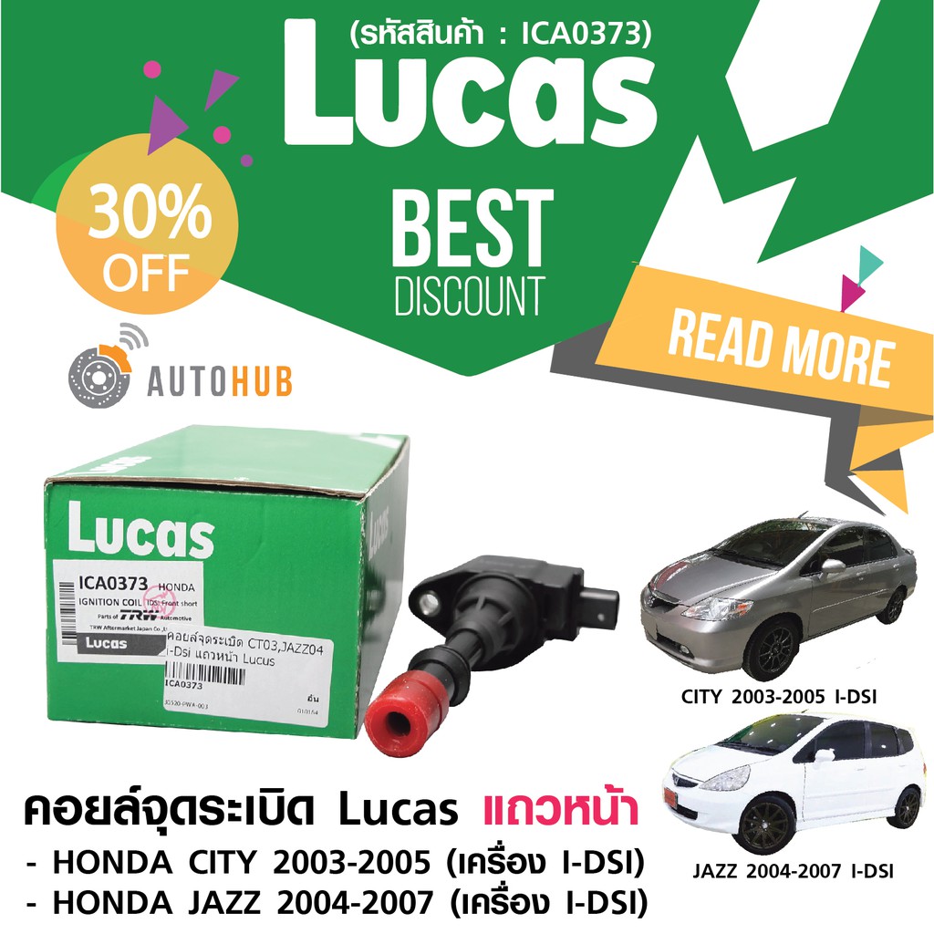 lucas-คอยล์จุดระเบิด-honda-city-2003-2005-jazz-2004-2007-เครื่อง-i-dsi-แถวหน้า-ica0373