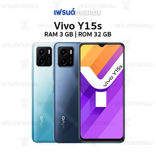 สินค้า Vivo Y15s (3+32 GB) เครื่องใหม่มือ 1 รับประกันศูนย์ไทย 1 ปี