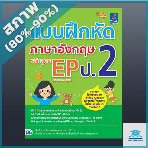 แบบฝึกหัดภาษาอังกฤษ-หลักสูตร-ep-english-program-ป-2-9305198