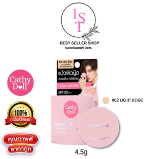 NUDE MATTE POWDER PACT SPF30 PA+++ 4.5G CATHY DOLL SKIN FIT #02 LIGHT BEIGE แป้งผสมรองพื้นเนียนละเอียด