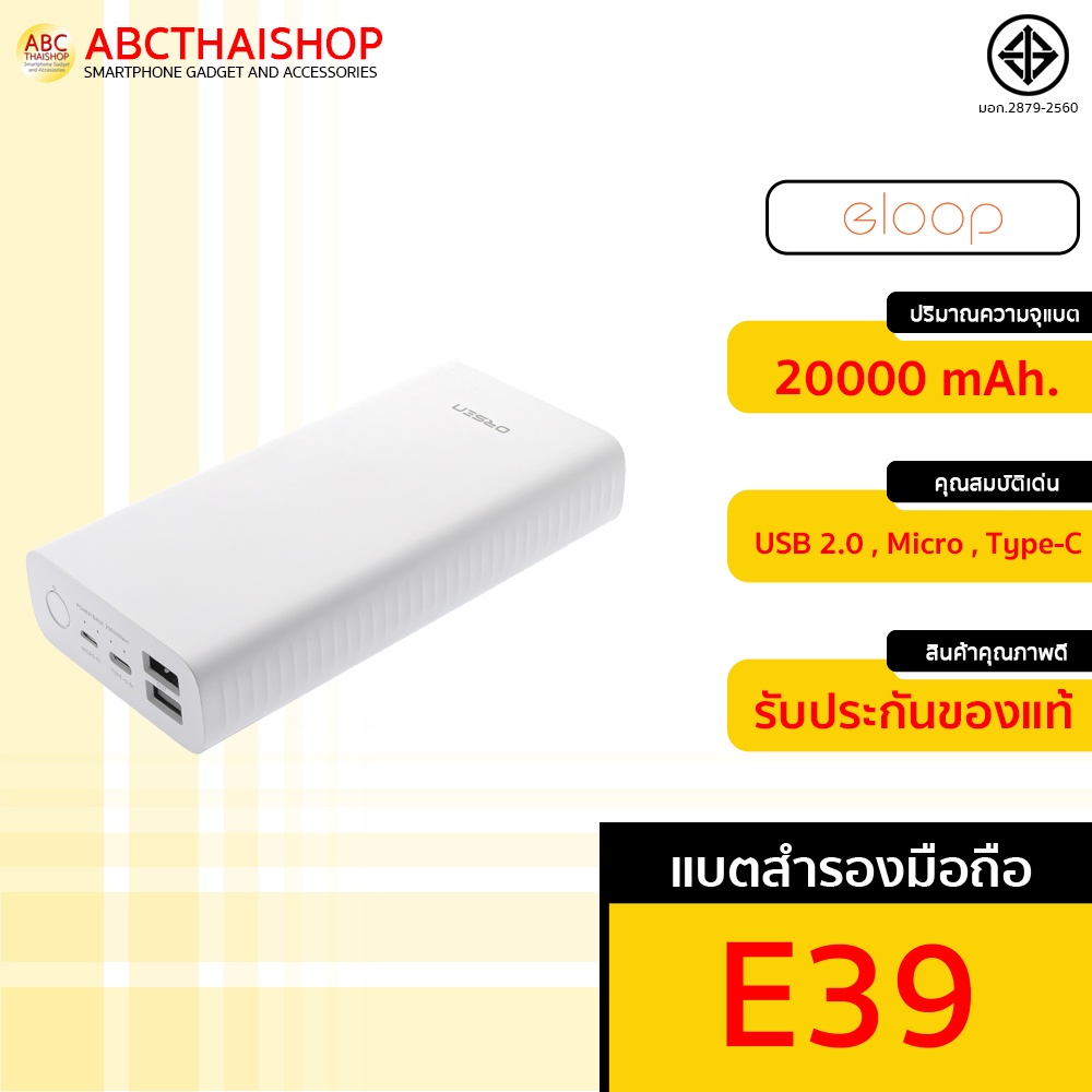 ส่งไว-1-วัน-eloop-e39-แบตสำรอง-20000mah-power-bank-ของแท้-100-พาวเวอร์แบงค์-usb-type-c-ชาร์จเร็ว