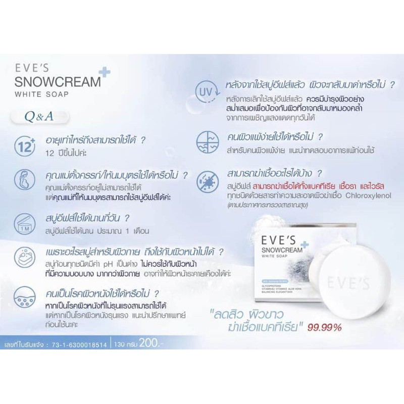 สบู่อีฟส์-สบู่ครีมขาว-eves-snowcream-white-soap-สบู่อาบน้ำ-ลดสิว-ผิวขาว-ลดการสะสมของเชื้อแบคทีเรีย-บำรุงผิวนุ่มชุ่มชื้น