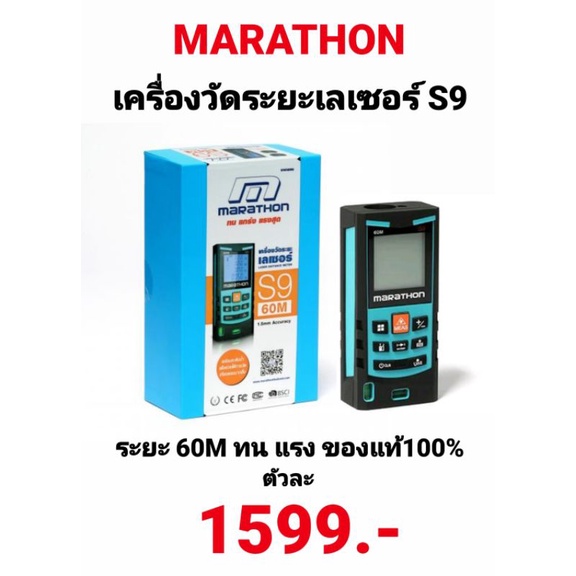 เลเซอร์วัดระยะ-เครื่องวัดระยะทางเลเซอร์60ม-ระดับน้ำ-marathon-s9-เครื่องวัดระยะเลเซอร์รุ่น-s9-วัดระยะไกลสุด-60-เมตร