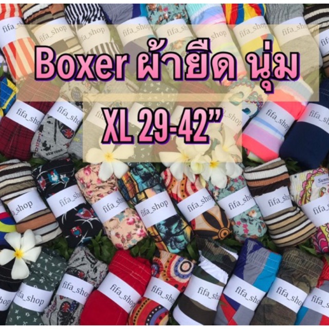 กางเกงบ๊อกเซอร์-xl-พร้อมส่ง-boxer-กางเกงใส่อยู่บ้าน-บ๊อกเซอร์ผู้ชาย-บ๊อกเซอร์ผู้หญิง-women-clothes-men-clothes