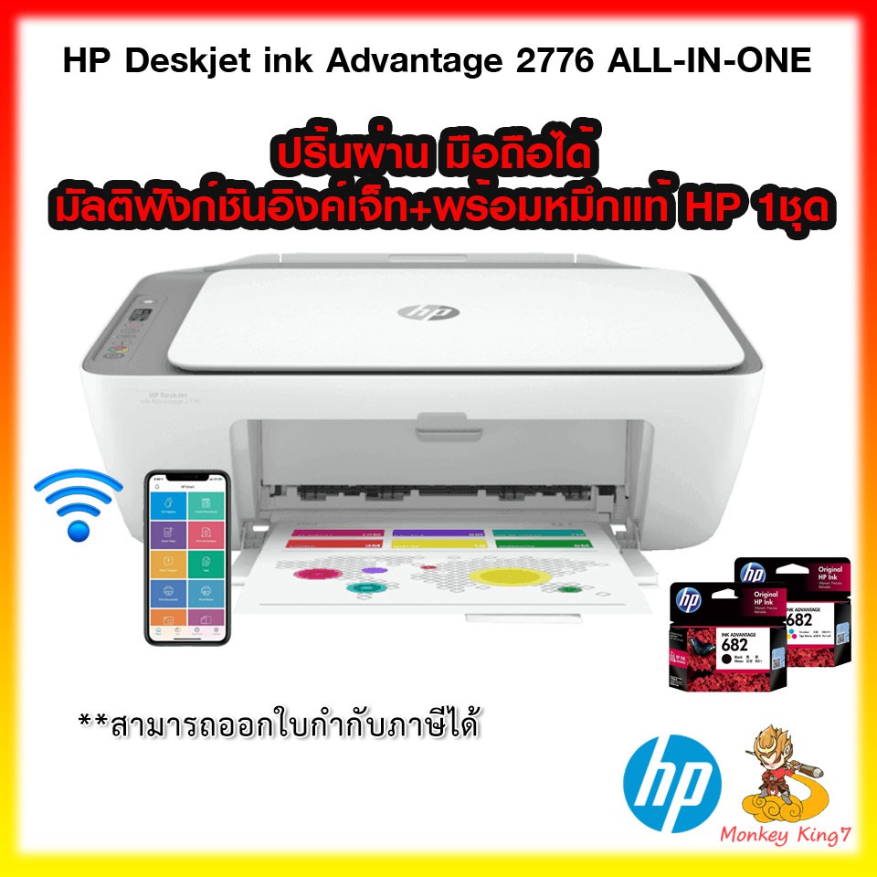HP DeskJet Ink Advantage 2775/ 2776/2777 ปริ้นผ่าน มือถือได้ มัลติ ...