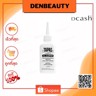 DCASH Tapas oil clipper ดีแคช น้ำมันหยอดปัตตาเลี่ยน 100 ml. สูตรพิเศษ จากประเทศอังกฤษ โฉมไหม่