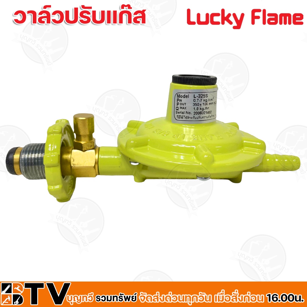 lucky-flame-เชื้อเพลิง-ก๊าซปิโตรเลียมเหลว-lpg-อัตราการจ่ายก๊าซ-1-8-กก-ชม-รุ่น-l-325s-รับประกันคุณภาพ