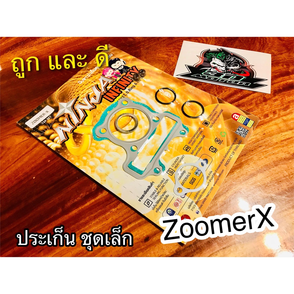 ประเก็น-ชุดเล็ก-ปะเก็น-zoomer-x-ซูเมอร์-คุณภาพสูง-ninja