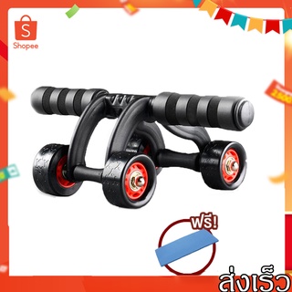 ราคาและรีวิวลูกกลิ้งหน้าท้อง ลูกกลิ้งออกกำลังกาย ลูกกลิ้งบริหารหน้าท้อง abs roller ab wheel ลดหน้าท้อง แบบ 4 ล้อ โฟมรองเข่า