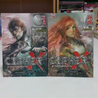 CIPHER แกะรอยสังหาร (เล่ม 1-2) เขียนโดย Arcurnus "คดีฆาตกรรมที่เกิดขึ้นที่คฤหาสน์หรูใกล้ทะเล"