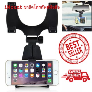 ขายึดโทรศัพท์มือถือ กับกระจกมองหลัง Universal Car Rear View Mirror Mount