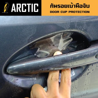 Honda Accord ฟิล์มกันรอย เบ้ามือจับประตู ARCTIC ตรงรุ่น 100% (โปรดระบุรุ่นรถ เมื่อกดปุ่มซื้อสินค้า)